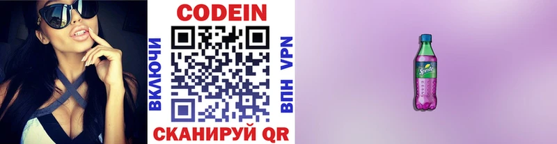 Кодеин Purple Drank Родники